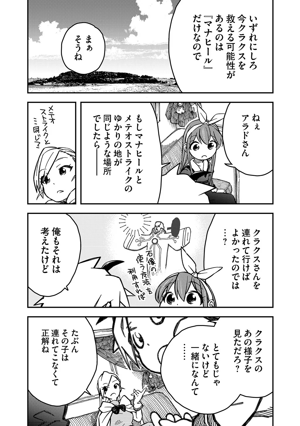 KIZOKU JINAN NO NARIAGARI ~ MAHOU WO KIWAMETE SEKAI SAIKYOU NI NATTA TENSEISHA ~ - raw - Chapter 19 - https://jpdd.ccdd.to/JPDD/23151505/kmmjcjytjxm.jpg