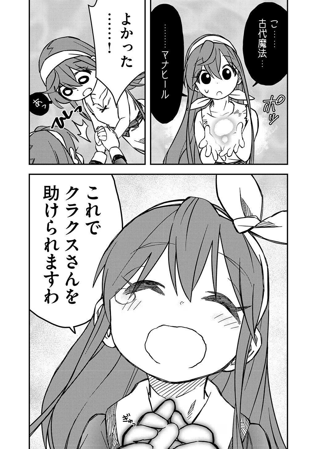 KIZOKU JINAN NO NARIAGARI ~ MAHOU WO KIWAMETE SEKAI SAIKYOU NI NATTA TENSEISHA ~ - raw - Chapter 20 - https://jpdd.ccdd.to/JPDD/23151505/ktocrppl3q1.jpg