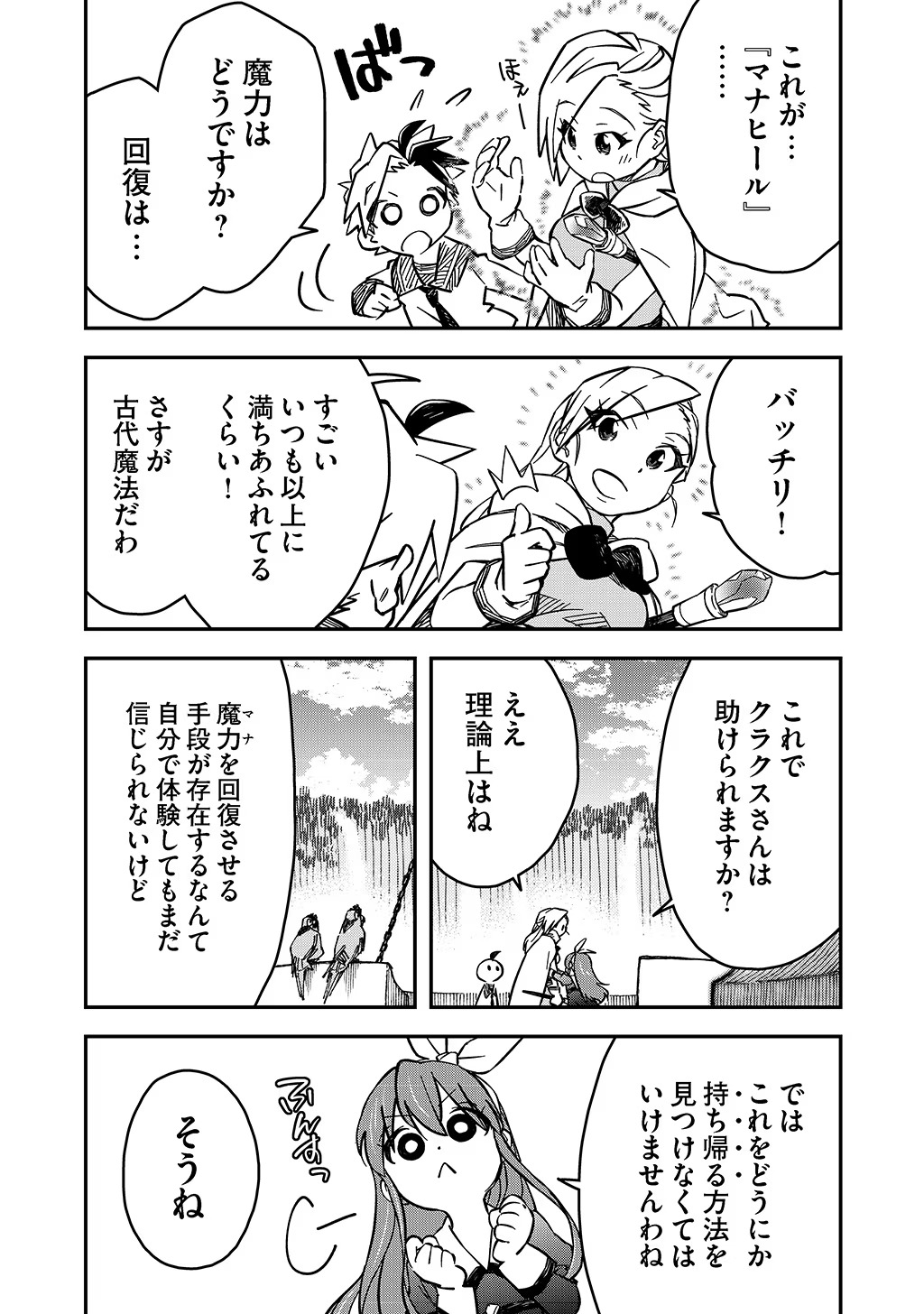 KIZOKU JINAN NO NARIAGARI ~ MAHOU WO KIWAMETE SEKAI SAIKYOU NI NATTA TENSEISHA ~ - raw - Chapter 19 - https://jpdd.ccdd.to/JPDD/23151505/kvldeoaw0cd.jpg