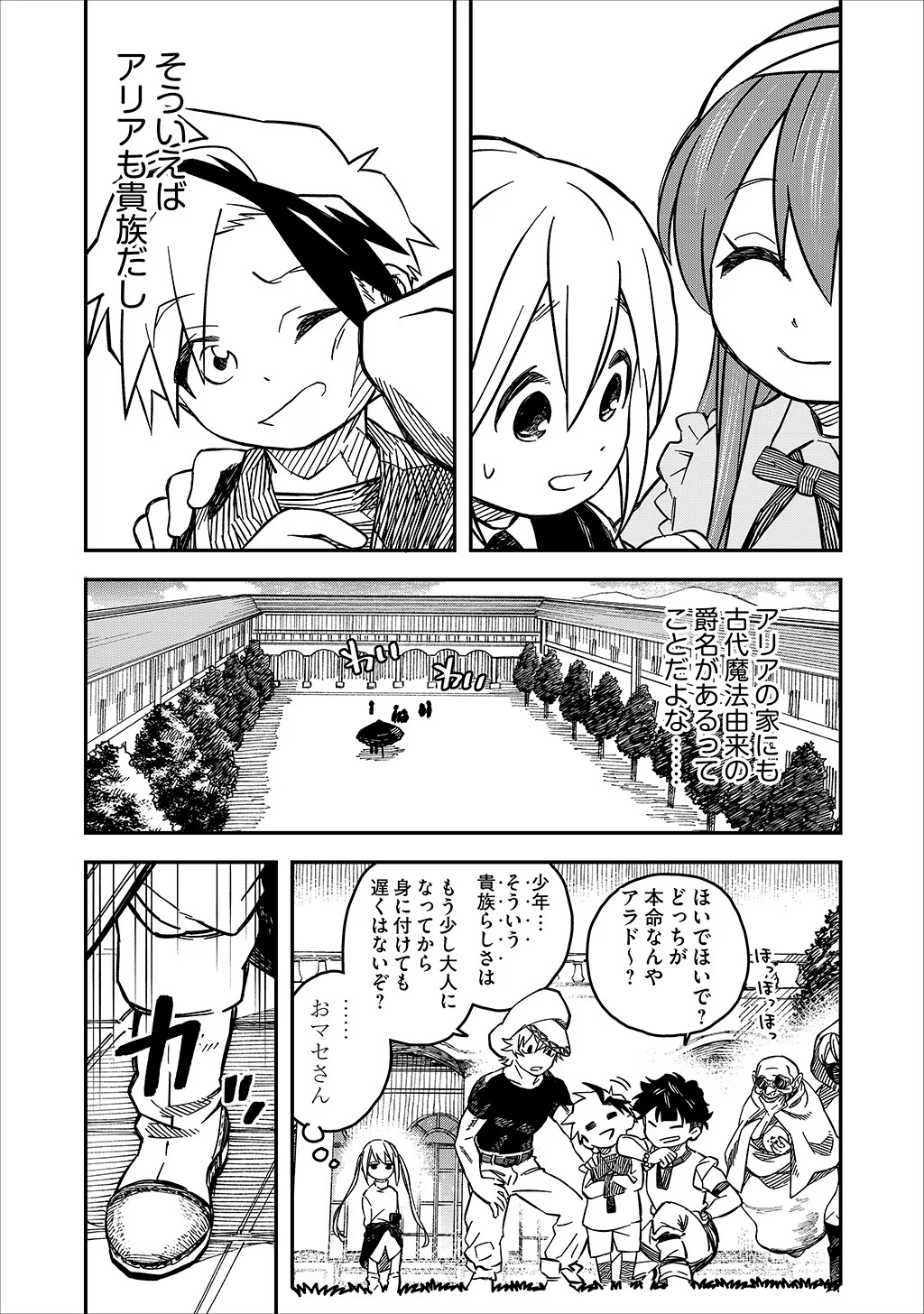 KIZOKU JINAN NO NARIAGARI ~ MAHOU WO KIWAMETE SEKAI SAIKYOU NI NATTA TENSEISHA ~ - raw - Chapter 14 - https://jpdd.ccdd.to/JPDD/23151505/llczvifor1x.jpg
