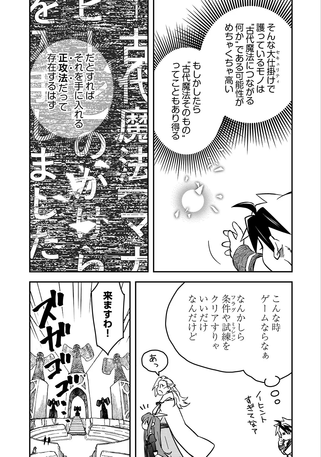 KIZOKU JINAN NO NARIAGARI ~ MAHOU WO KIWAMETE SEKAI SAIKYOU NI NATTA TENSEISHA ~ - raw - Chapter 19 - https://jpdd.ccdd.to/JPDD/23151505/lwnynldyy4s.jpg