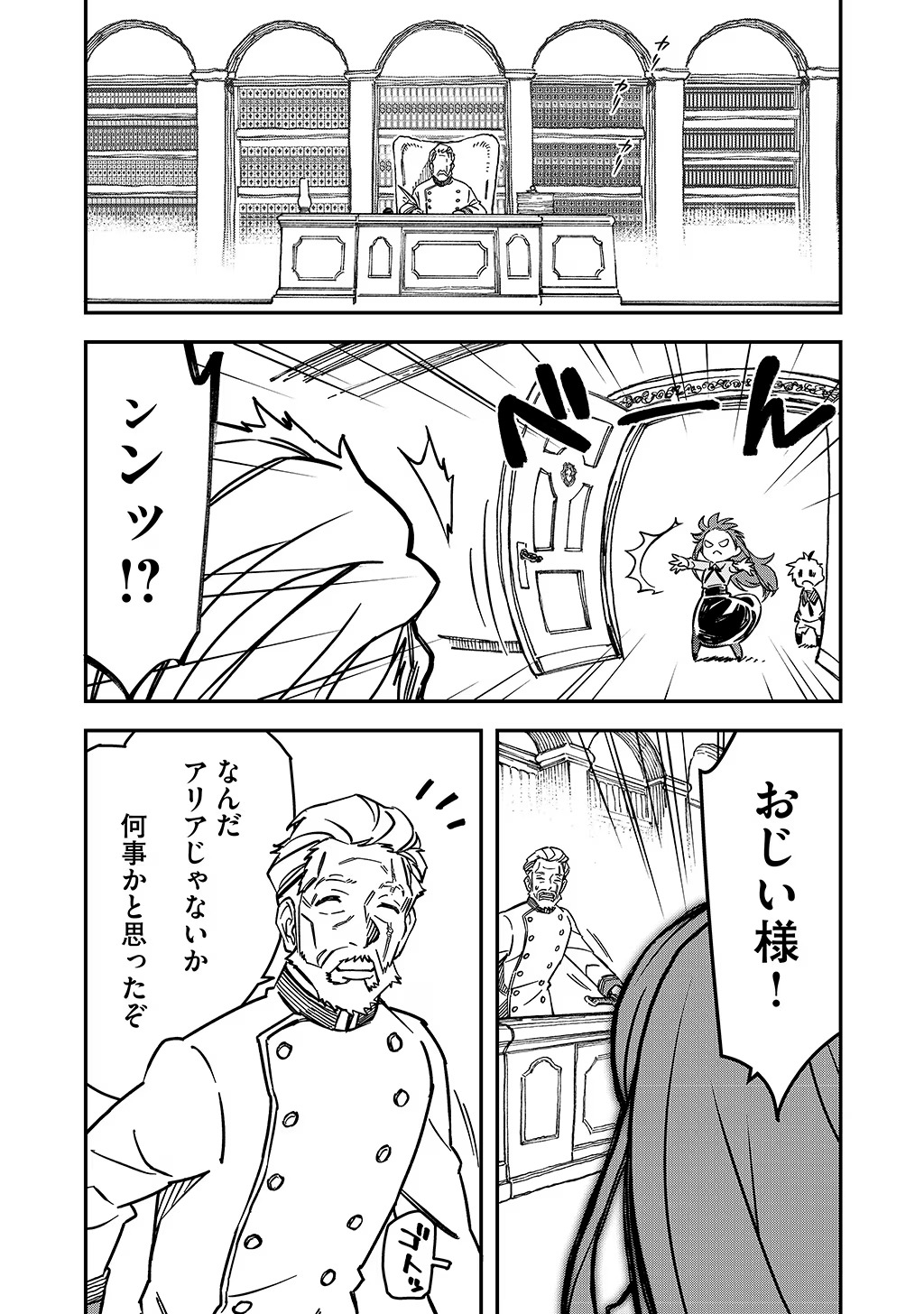 KIZOKU JINAN NO NARIAGARI ~ MAHOU WO KIWAMETE SEKAI SAIKYOU NI NATTA TENSEISHA ~ - raw - Chapter 18 - https://jpdd.ccdd.to/JPDD/23151505/lyreqyqct35.jpg