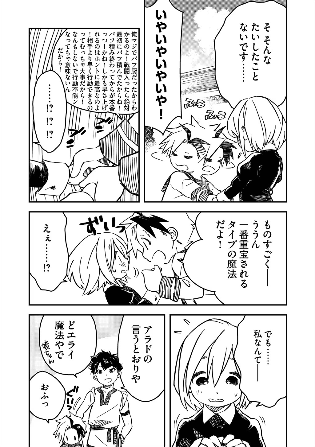 KIZOKU JINAN NO NARIAGARI ~ MAHOU WO KIWAMETE SEKAI SAIKYOU NI NATTA TENSEISHA ~ - raw - Chapter 14 - https://jpdd.ccdd.to/JPDD/23151505/mi5oywqm5cx.jpg