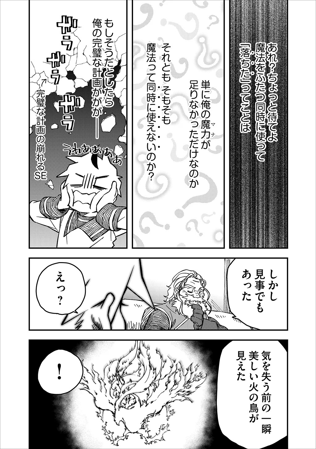 KIZOKU JINAN NO NARIAGARI ~ MAHOU WO KIWAMETE SEKAI SAIKYOU NI NATTA TENSEISHA ~ - raw - Chapter 16 - https://jpdd.ccdd.to/JPDD/23151505/nepoiwdaciq.jpg