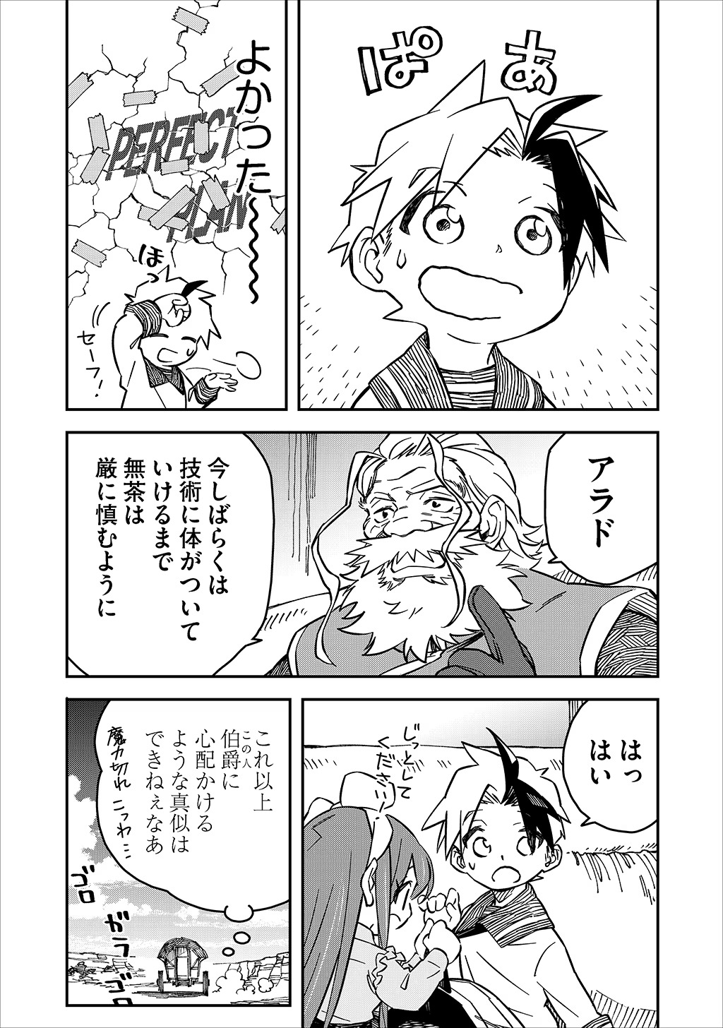 KIZOKU JINAN NO NARIAGARI ~ MAHOU WO KIWAMETE SEKAI SAIKYOU NI NATTA TENSEISHA ~ - raw - Chapter 16 - https://jpdd.ccdd.to/JPDD/23151505/ngyosbpvyhm.jpg