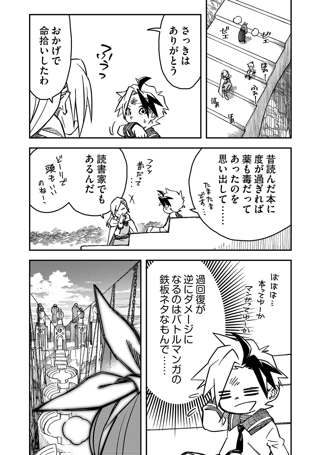 KIZOKU JINAN NO NARIAGARI ~ MAHOU WO KIWAMETE SEKAI SAIKYOU NI NATTA TENSEISHA ~ - raw - Chapter 20 - https://jpdd.ccdd.to/JPDD/23151505/o3bhiyief5z.jpg