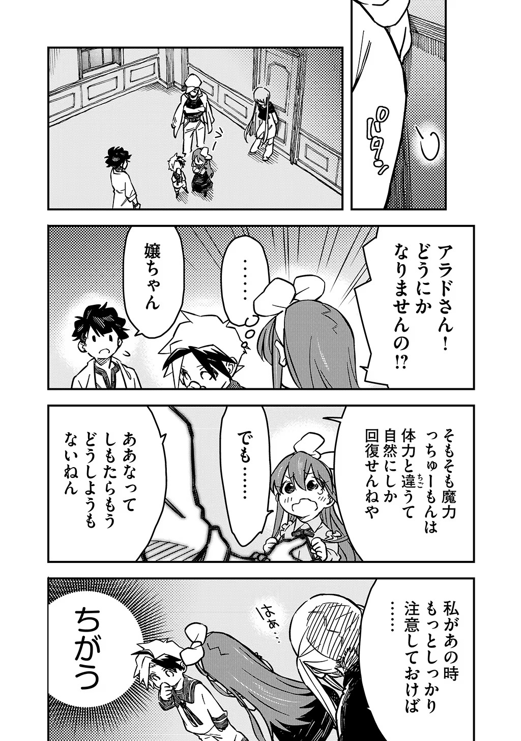 KIZOKU JINAN NO NARIAGARI ~ MAHOU WO KIWAMETE SEKAI SAIKYOU NI NATTA TENSEISHA ~ - raw - Chapter 18 - https://jpdd.ccdd.to/JPDD/23151505/pr5214tfcwf.jpg
