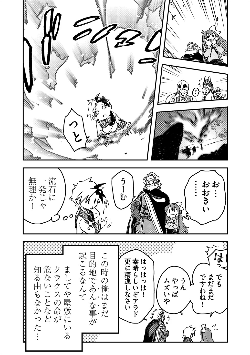 KIZOKU JINAN NO NARIAGARI ~ MAHOU WO KIWAMETE SEKAI SAIKYOU NI NATTA TENSEISHA ~ - raw - Chapter 15 - https://jpdd.ccdd.to/JPDD/23151505/qa413uhp1ck.jpg