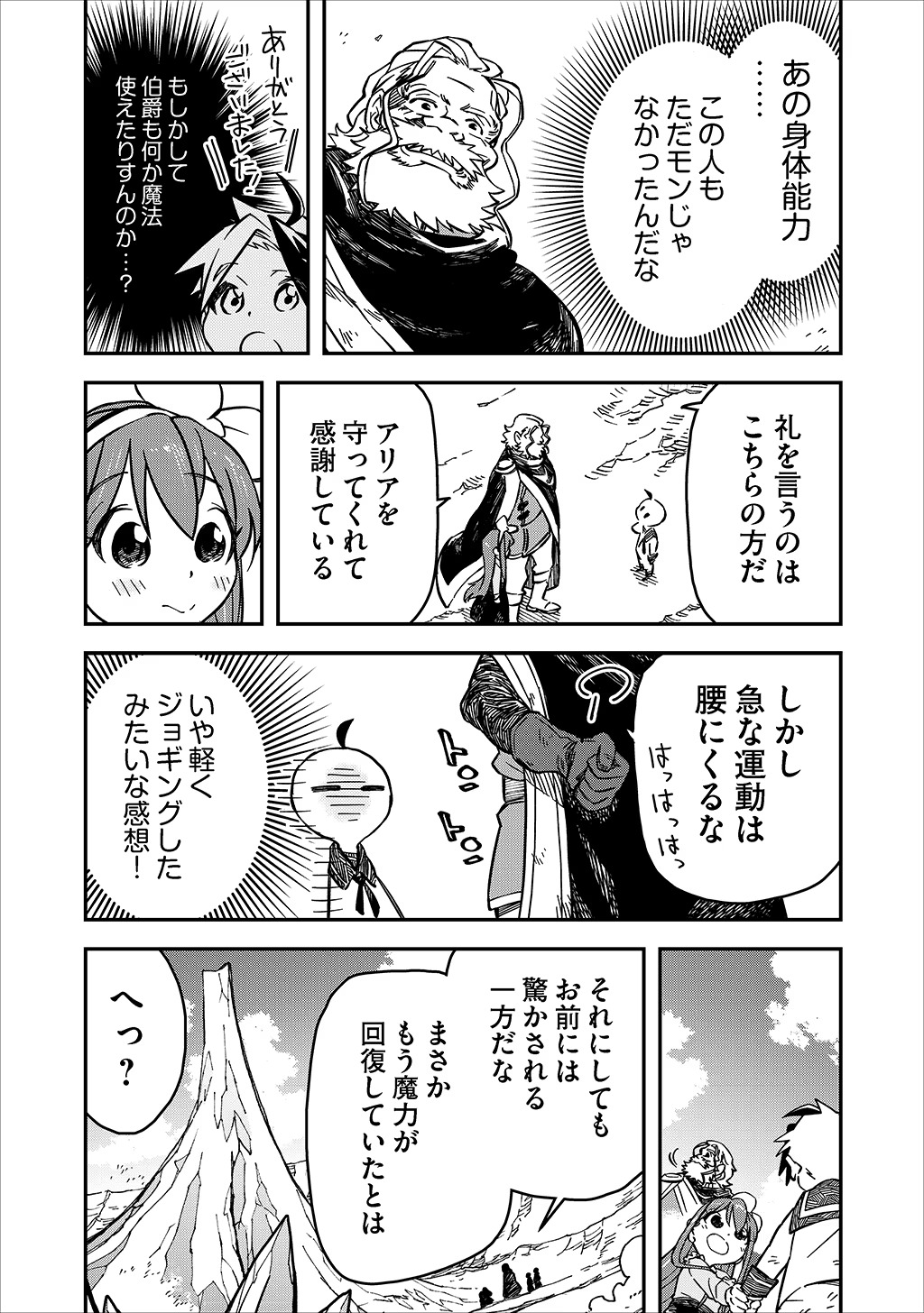 KIZOKU JINAN NO NARIAGARI ~ MAHOU WO KIWAMETE SEKAI SAIKYOU NI NATTA TENSEISHA ~ - raw - Chapter 17 - https://jpdd.ccdd.to/JPDD/23151505/qmn1unr15a0.jpg