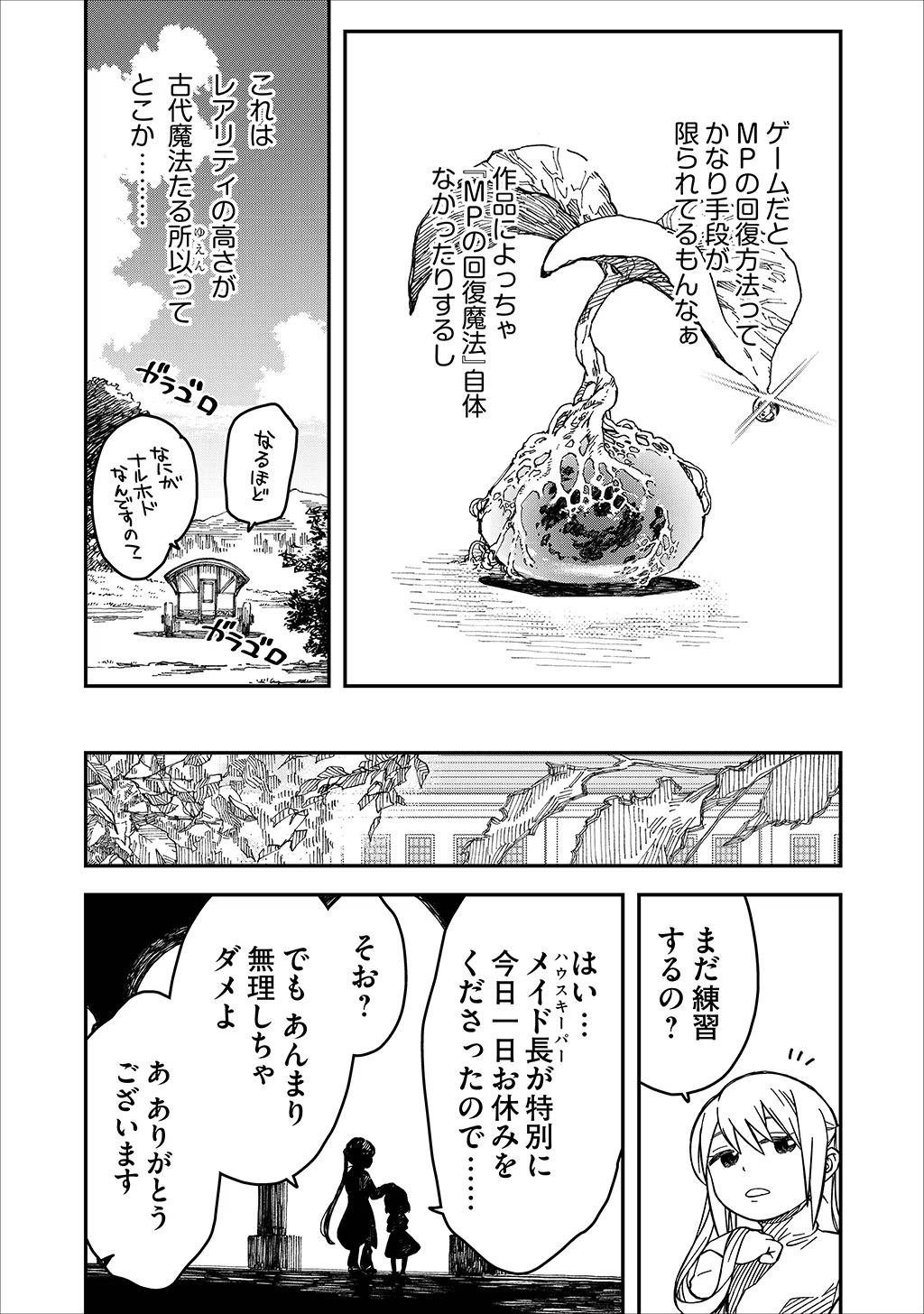 KIZOKU JINAN NO NARIAGARI ~ MAHOU WO KIWAMETE SEKAI SAIKYOU NI NATTA TENSEISHA ~ - raw - Chapter 14 - https://jpdd.ccdd.to/JPDD/23151505/rfapcgqzpzr.jpg
