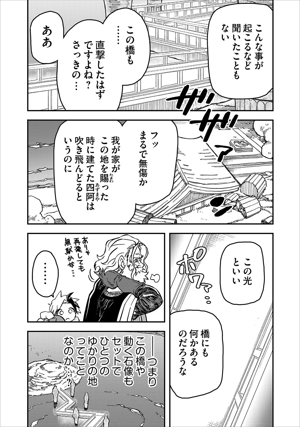 KIZOKU JINAN NO NARIAGARI ~ MAHOU WO KIWAMETE SEKAI SAIKYOU NI NATTA TENSEISHA ~ - raw - Chapter 17 - https://jpdd.ccdd.to/JPDD/23151505/sglbr0p1os0.jpg