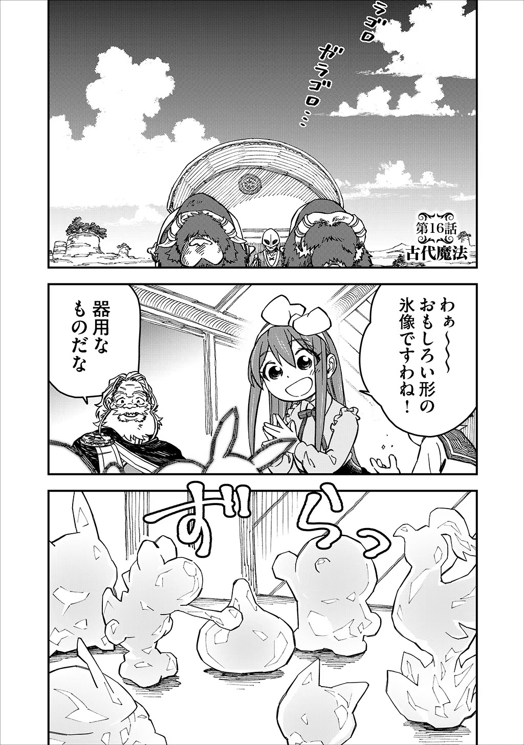 KIZOKU JINAN NO NARIAGARI ~ MAHOU WO KIWAMETE SEKAI SAIKYOU NI NATTA TENSEISHA ~ - raw - Chapter 16 - https://jpdd.ccdd.to/JPDD/23151505/srbwg0oqg4i.jpg