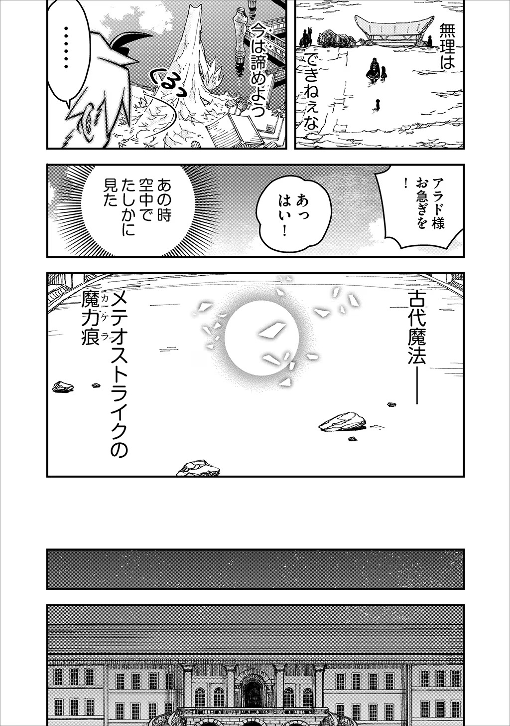 KIZOKU JINAN NO NARIAGARI ~ MAHOU WO KIWAMETE SEKAI SAIKYOU NI NATTA TENSEISHA ~ - raw - Chapter 17 - https://jpdd.ccdd.to/JPDD/23151505/t3bu5c5eclb.jpg