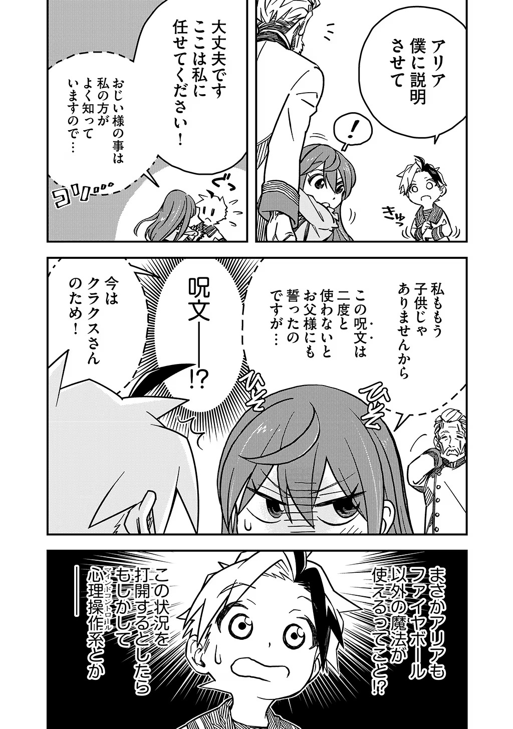 KIZOKU JINAN NO NARIAGARI ~ MAHOU WO KIWAMETE SEKAI SAIKYOU NI NATTA TENSEISHA ~ - raw - Chapter 18 - https://jpdd.ccdd.to/JPDD/23151505/tiwvlxw052c.jpg
