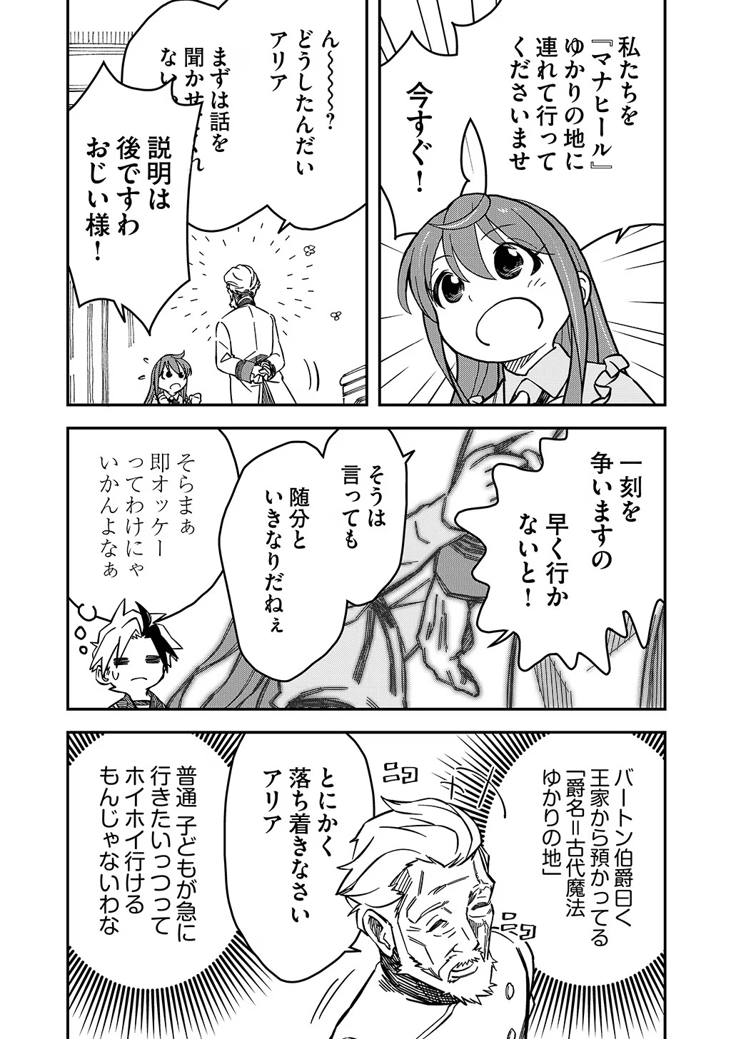 KIZOKU JINAN NO NARIAGARI ~ MAHOU WO KIWAMETE SEKAI SAIKYOU NI NATTA TENSEISHA ~ - raw - Chapter 18 - https://jpdd.ccdd.to/JPDD/23151505/tvhtqyceyw1.jpg