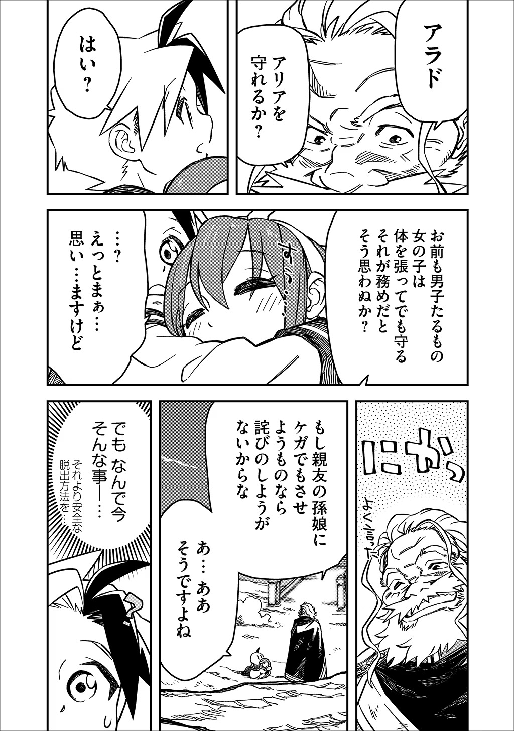 KIZOKU JINAN NO NARIAGARI ~ MAHOU WO KIWAMETE SEKAI SAIKYOU NI NATTA TENSEISHA ~ - raw - Chapter 17 - https://jpdd.ccdd.to/JPDD/23151505/v3fdzdbevpn.jpg