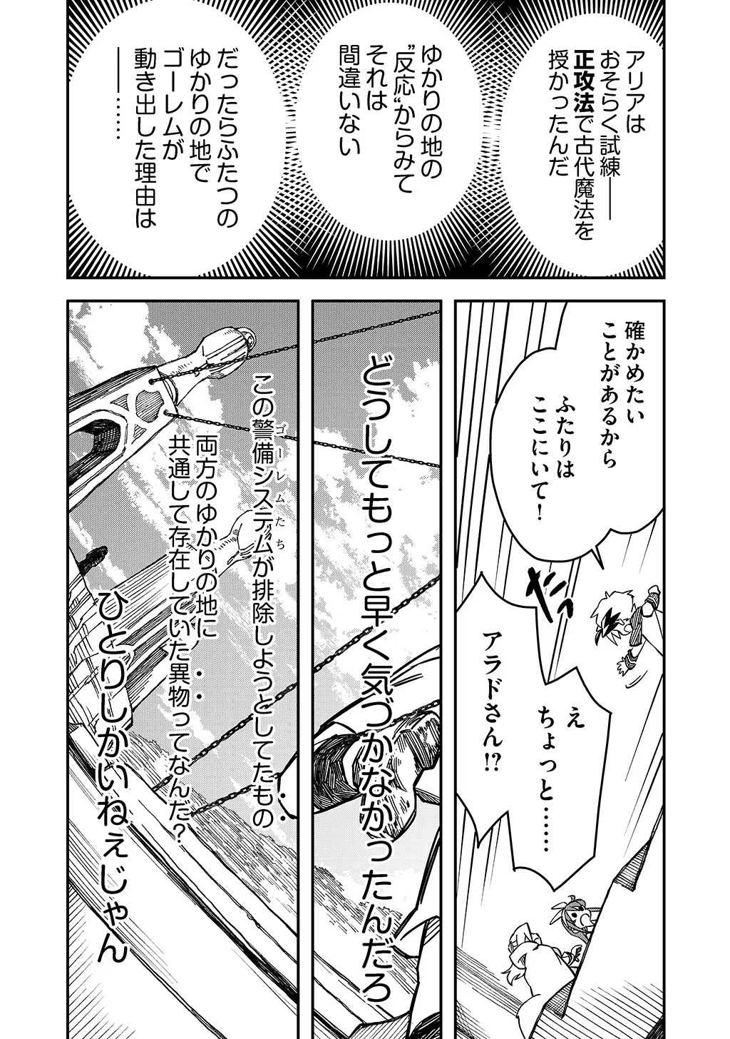 KIZOKU JINAN NO NARIAGARI ~ MAHOU WO KIWAMETE SEKAI SAIKYOU NI NATTA TENSEISHA ~ - raw - Chapter 20 - https://jpdd.ccdd.to/JPDD/23151505/v5ebqvwftzj.jpg