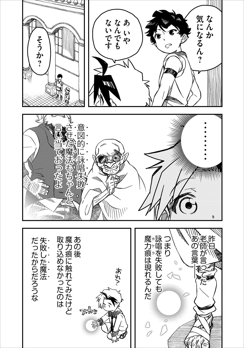 KIZOKU JINAN NO NARIAGARI ~ MAHOU WO KIWAMETE SEKAI SAIKYOU NI NATTA TENSEISHA ~ - raw - Chapter 13 - https://jpdd.ccdd.to/JPDD/23151505/vfkh4tg1c5j.jpg