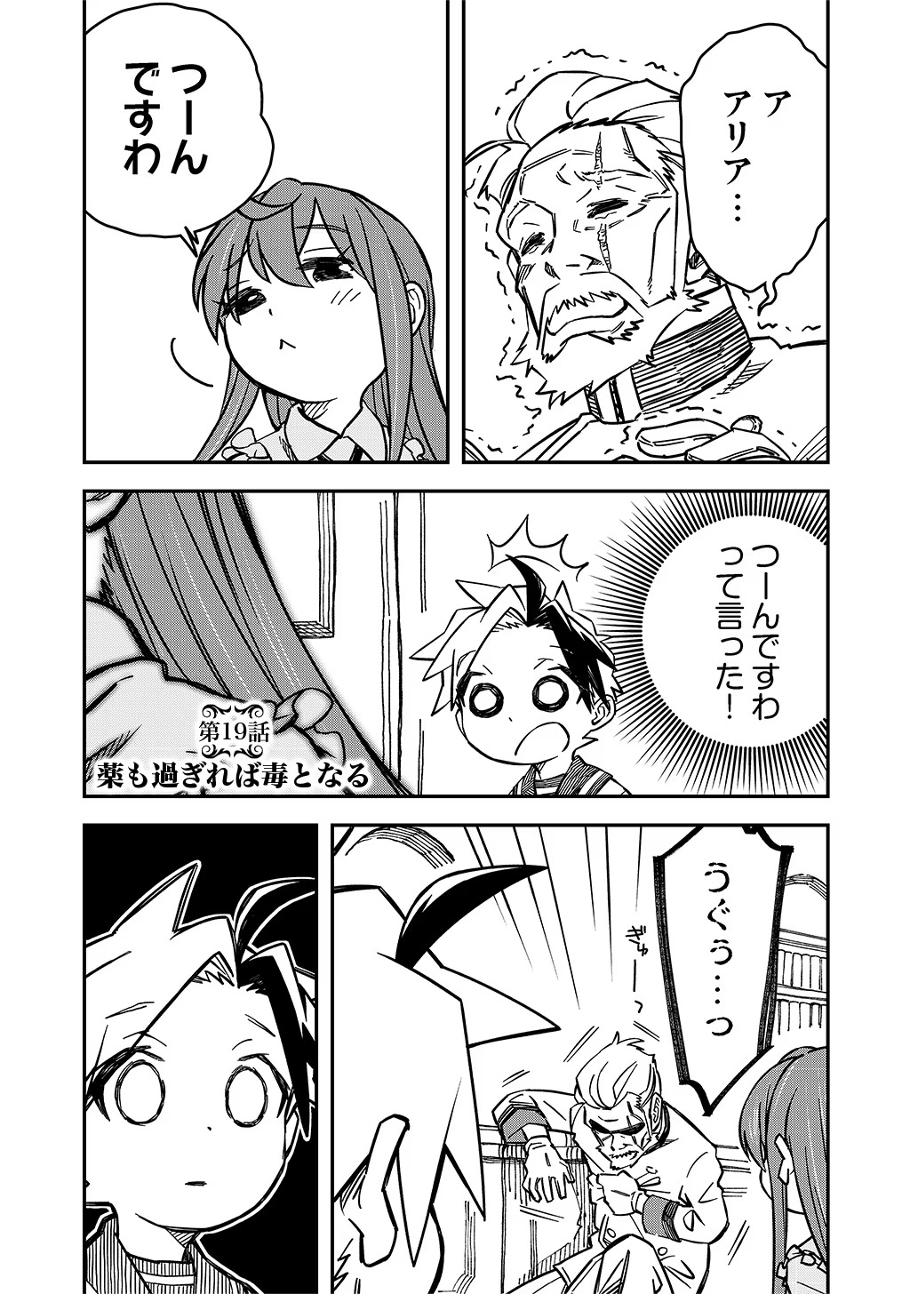 KIZOKU JINAN NO NARIAGARI ~ MAHOU WO KIWAMETE SEKAI SAIKYOU NI NATTA TENSEISHA ~ - raw - Chapter 19 - https://jpdd.ccdd.to/JPDD/23151505/vnkwebt51hp.jpg
