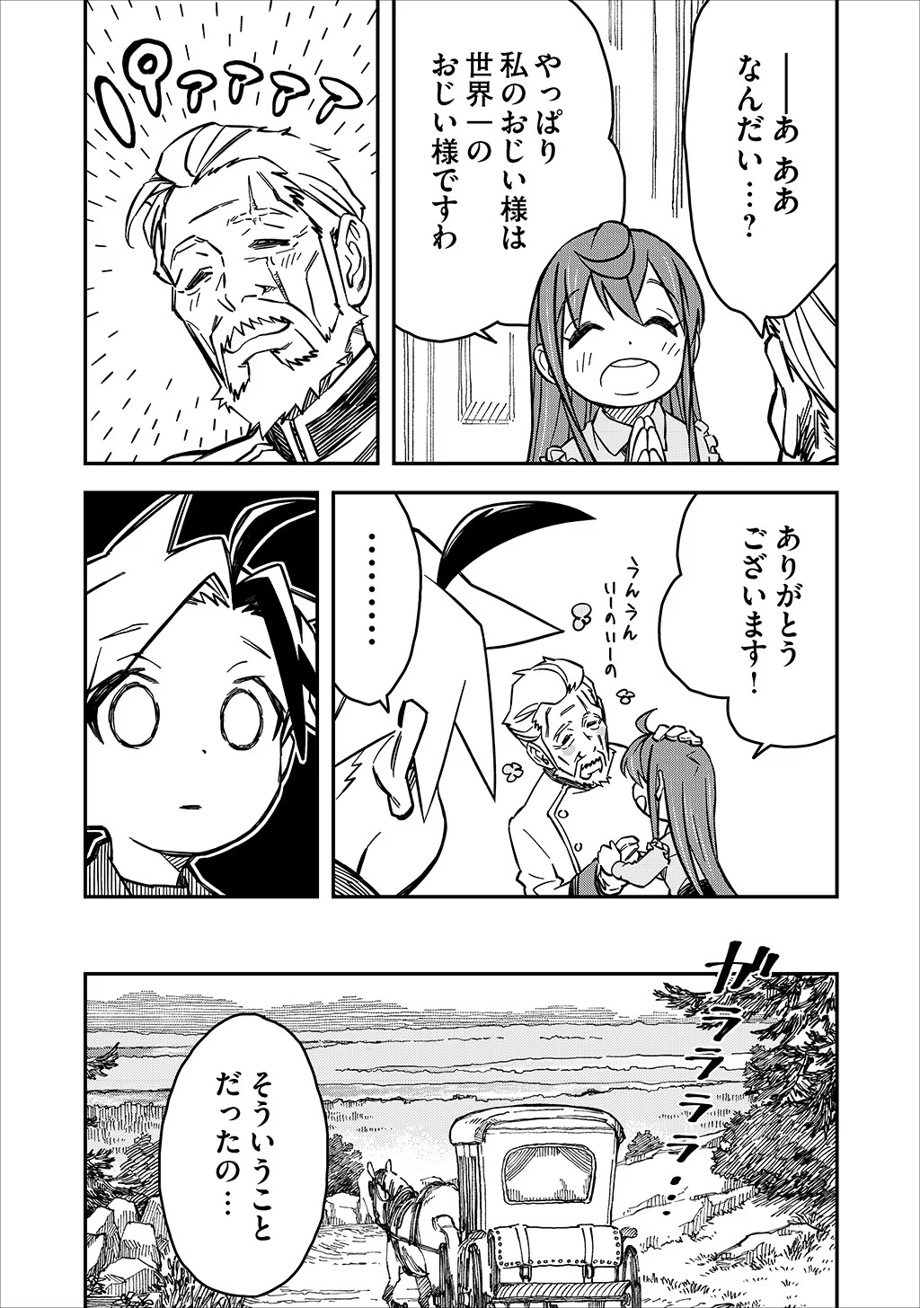 KIZOKU JINAN NO NARIAGARI ~ MAHOU WO KIWAMETE SEKAI SAIKYOU NI NATTA TENSEISHA ~ - raw - Chapter 19 - https://jpdd.ccdd.to/JPDD/23151505/wghaodfta3i.jpg