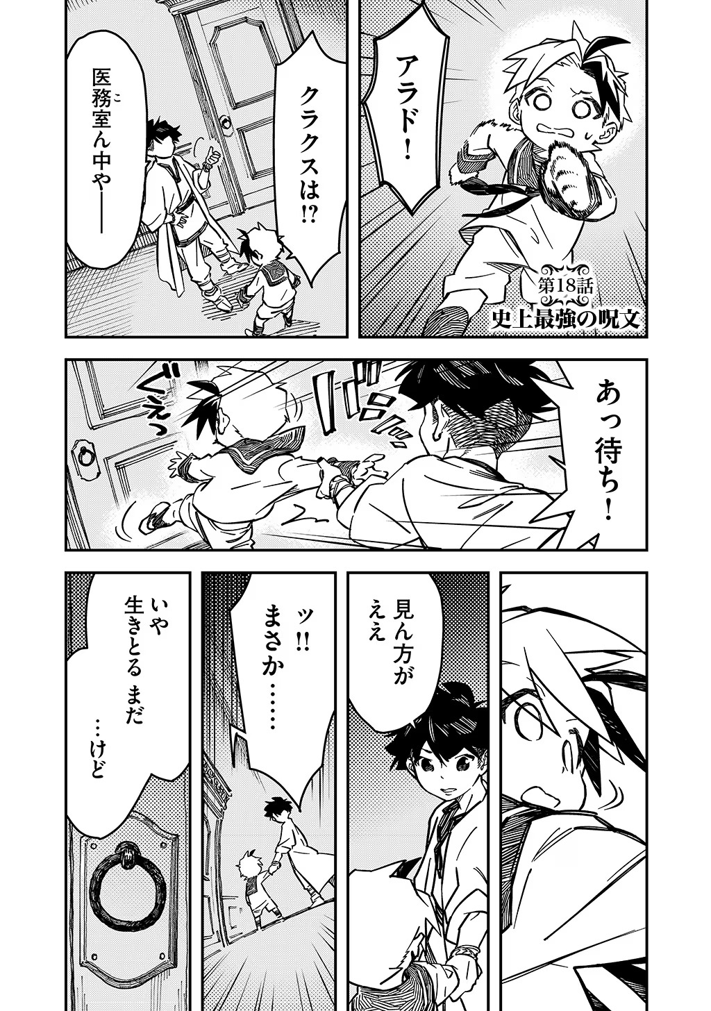 KIZOKU JINAN NO NARIAGARI ~ MAHOU WO KIWAMETE SEKAI SAIKYOU NI NATTA TENSEISHA ~ - raw - Chapter 18 - https://jpdd.ccdd.to/JPDD/23151505/xyjq4xln301.jpg
