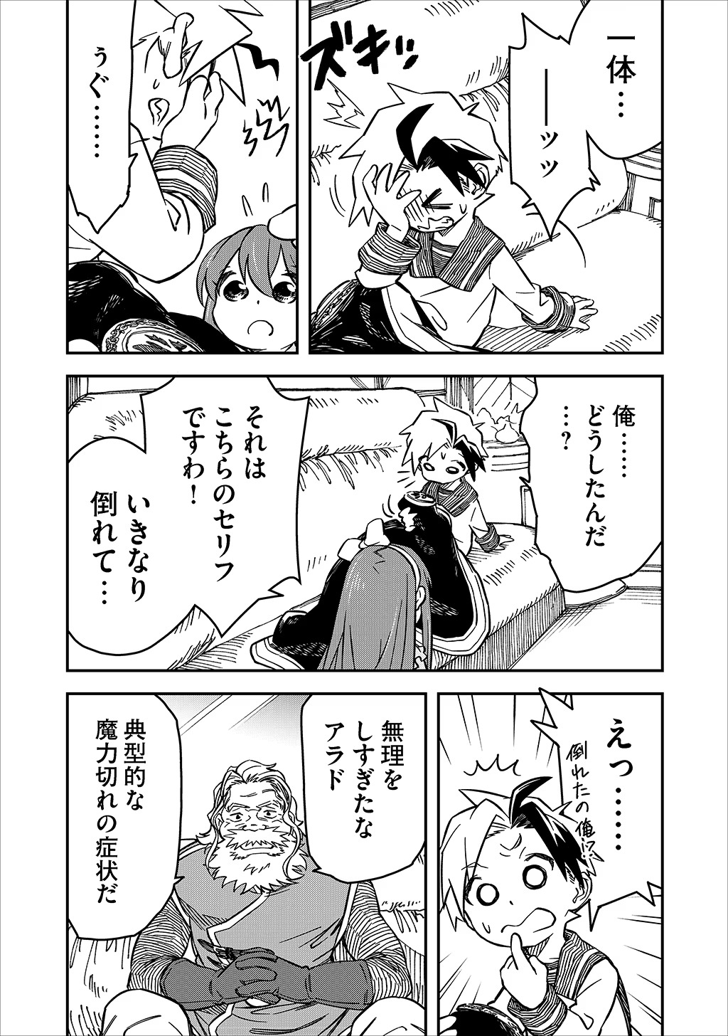 KIZOKU JINAN NO NARIAGARI ~ MAHOU WO KIWAMETE SEKAI SAIKYOU NI NATTA TENSEISHA ~ - raw - Chapter 16 - https://jpdd.ccdd.to/JPDD/23151505/xzwmskotm3f.jpg