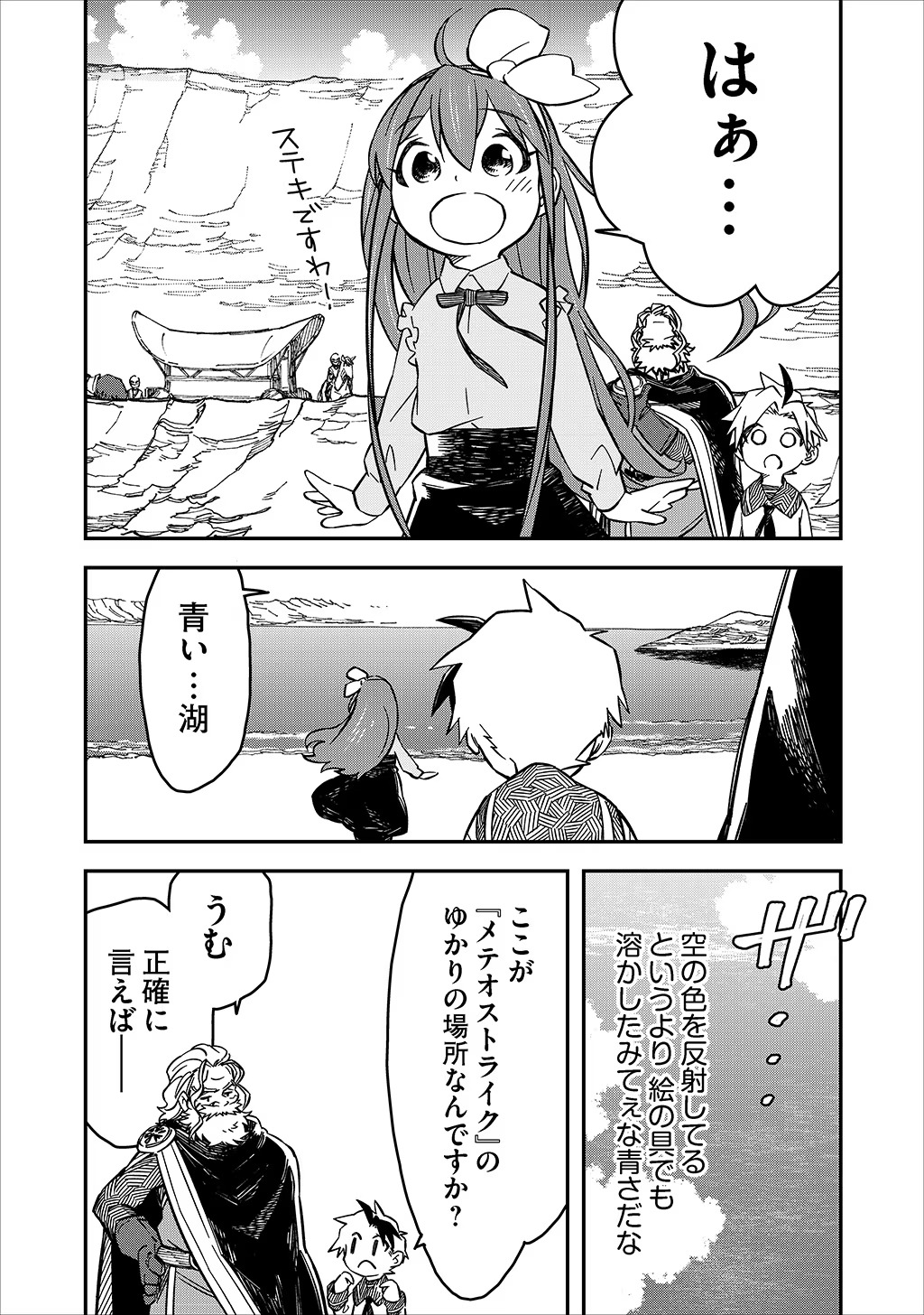 KIZOKU JINAN NO NARIAGARI ~ MAHOU WO KIWAMETE SEKAI SAIKYOU NI NATTA TENSEISHA ~ - raw - Chapter 16 - https://jpdd.ccdd.to/JPDD/23151505/ys53mylc1vc.jpg