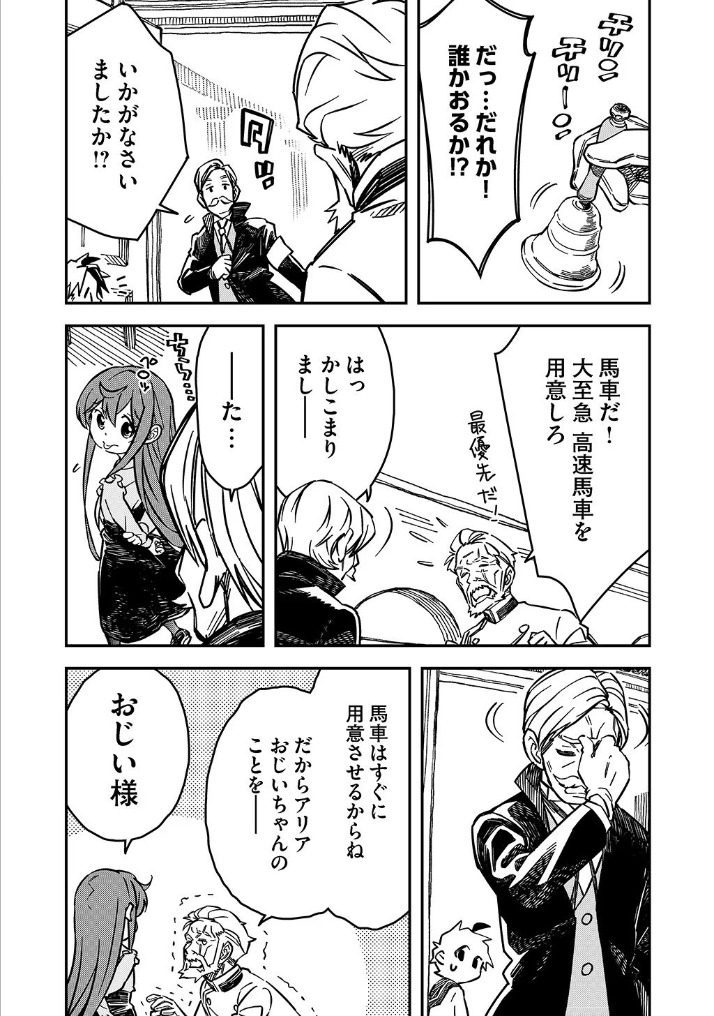 KIZOKU JINAN NO NARIAGARI ~ MAHOU WO KIWAMETE SEKAI SAIKYOU NI NATTA TENSEISHA ~ - raw - Chapter 19 - https://jpdd.ccdd.to/JPDD/23151505/zl3ripfxlwj.jpg