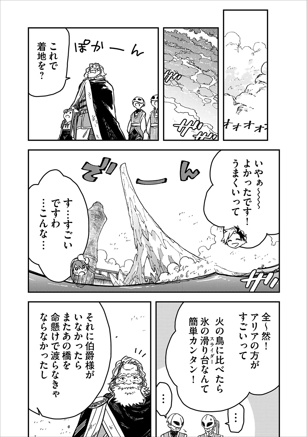 KIZOKU JINAN NO NARIAGARI ~ MAHOU WO KIWAMETE SEKAI SAIKYOU NI NATTA TENSEISHA ~ - raw - Chapter 17 - https://jpdd.ccdd.to/JPDD/23151505/zx4umd4j34g.jpg