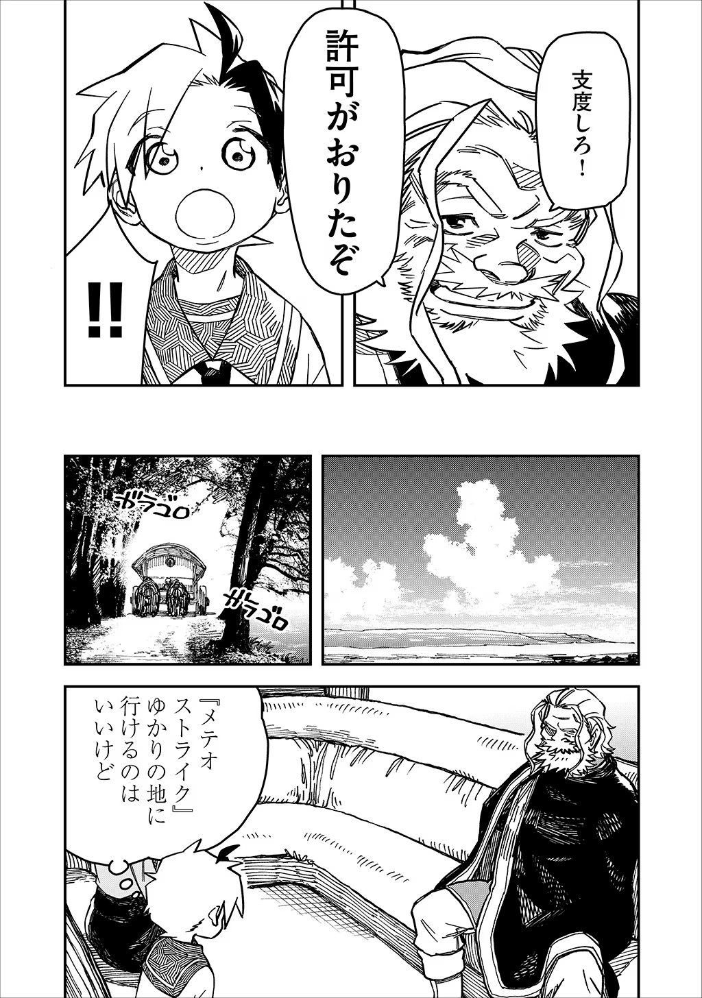 KIZOKU JINAN NO NARIAGARI ~ MAHOU WO KIWAMETE SEKAI SAIKYOU NI NATTA TENSEISHA ~ - raw - Chapter 14 - https://jpdd.ccdd.to/JPDD/23151505/zxc1lzkozkx.jpg
