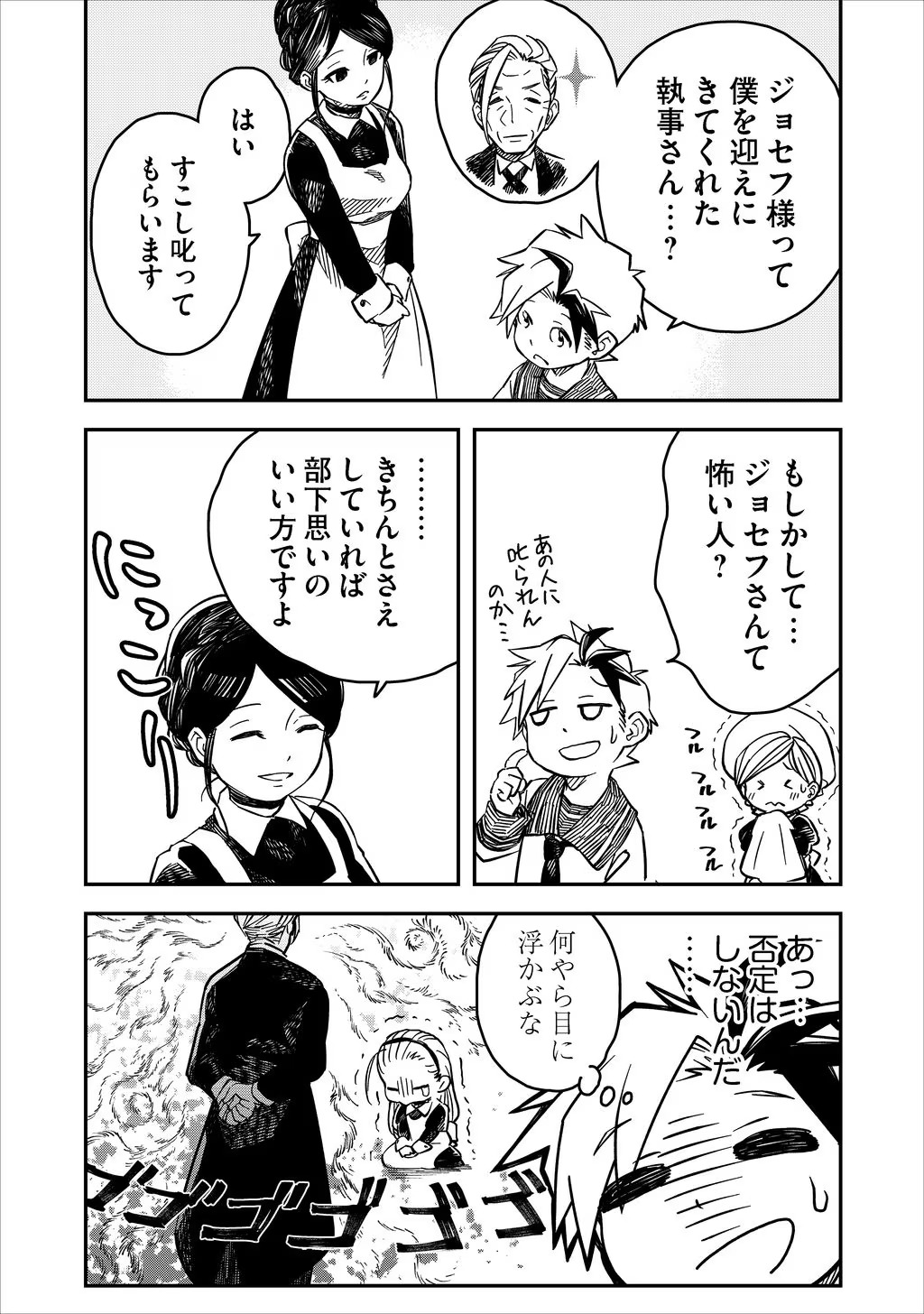 KIZOKU JINAN NO NARIAGARI ~ MAHOU WO KIWAMETE SEKAI SAIKYOU NI NATTA TENSEISHA ~ - raw - Chapter 13 - https://jpdd.ccdd.to/JPDD/23151505/zxfxepwl5ef.jpg