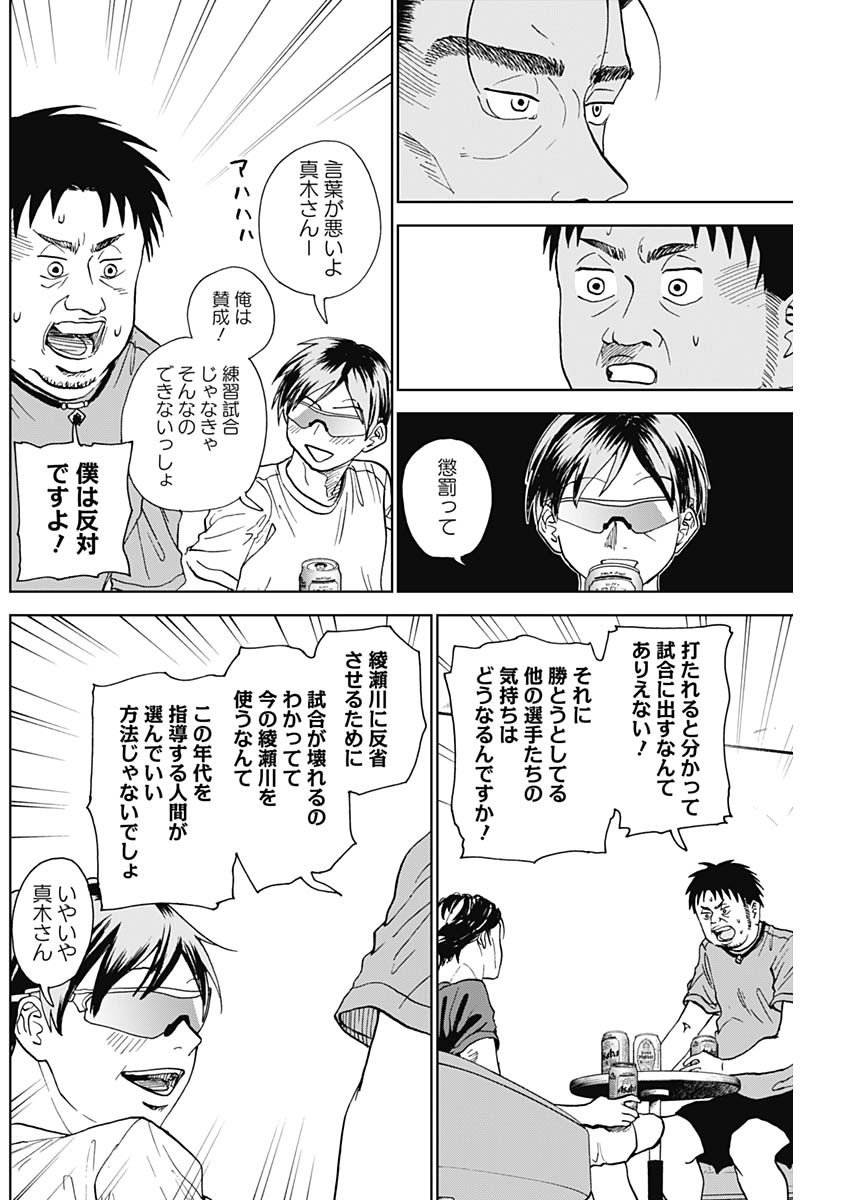 DIAMOND NO KOUZAI - raw - Chapter 6 - https://jpdd.ccdd.to/JPDD/23201405/3kldvdsjcel.jpg