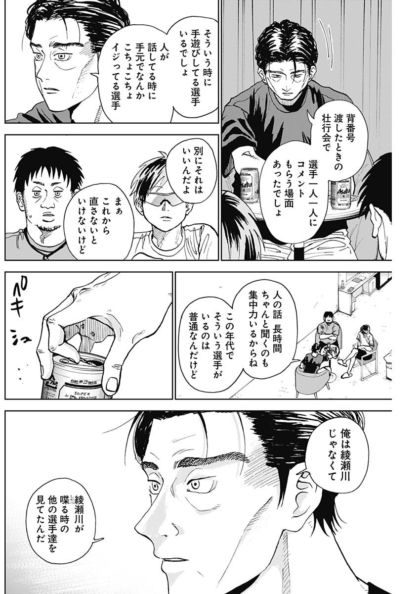 DIAMOND NO KOUZAI - raw - Chapter 6 - https://jpdd.ccdd.to/JPDD/23201405/4ahtrn35nsk.jpg
