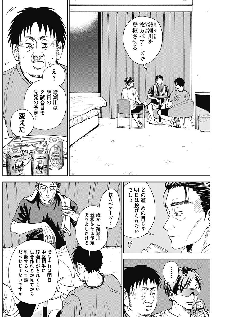 DIAMOND NO KOUZAI - raw - Chapter 6 - https://jpdd.ccdd.to/JPDD/23201405/awv50qjzmpx.jpg