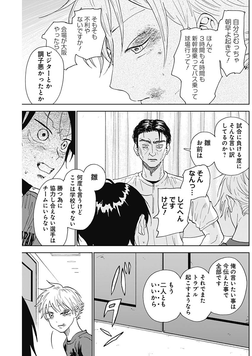 DIAMOND NO KOUZAI - raw - Chapter 5 - https://jpdd.ccdd.to/JPDD/23201405/fa5eefibdzo.jpg