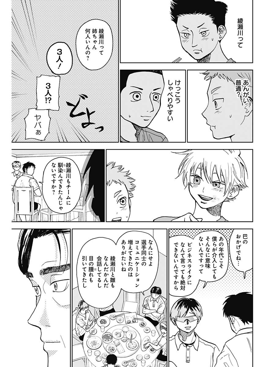 DIAMOND NO KOUZAI - raw - Chapter 8 - https://jpdd.ccdd.to/JPDD/23201405/fhsx3pvy11q.jpg