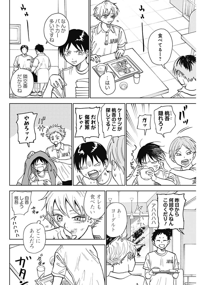 DIAMOND NO KOUZAI - raw - Chapter 7 - https://jpdd.ccdd.to/JPDD/23201405/gpd4es02x3y.jpg