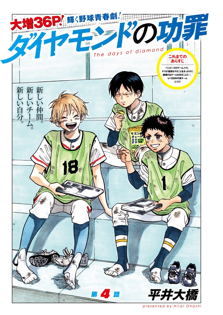 DIAMOND NO KOUZAI - raw - Chapter 4 - https://jpdd.ccdd.to/JPDD/23201405/hbzopyf0ou2.jpg