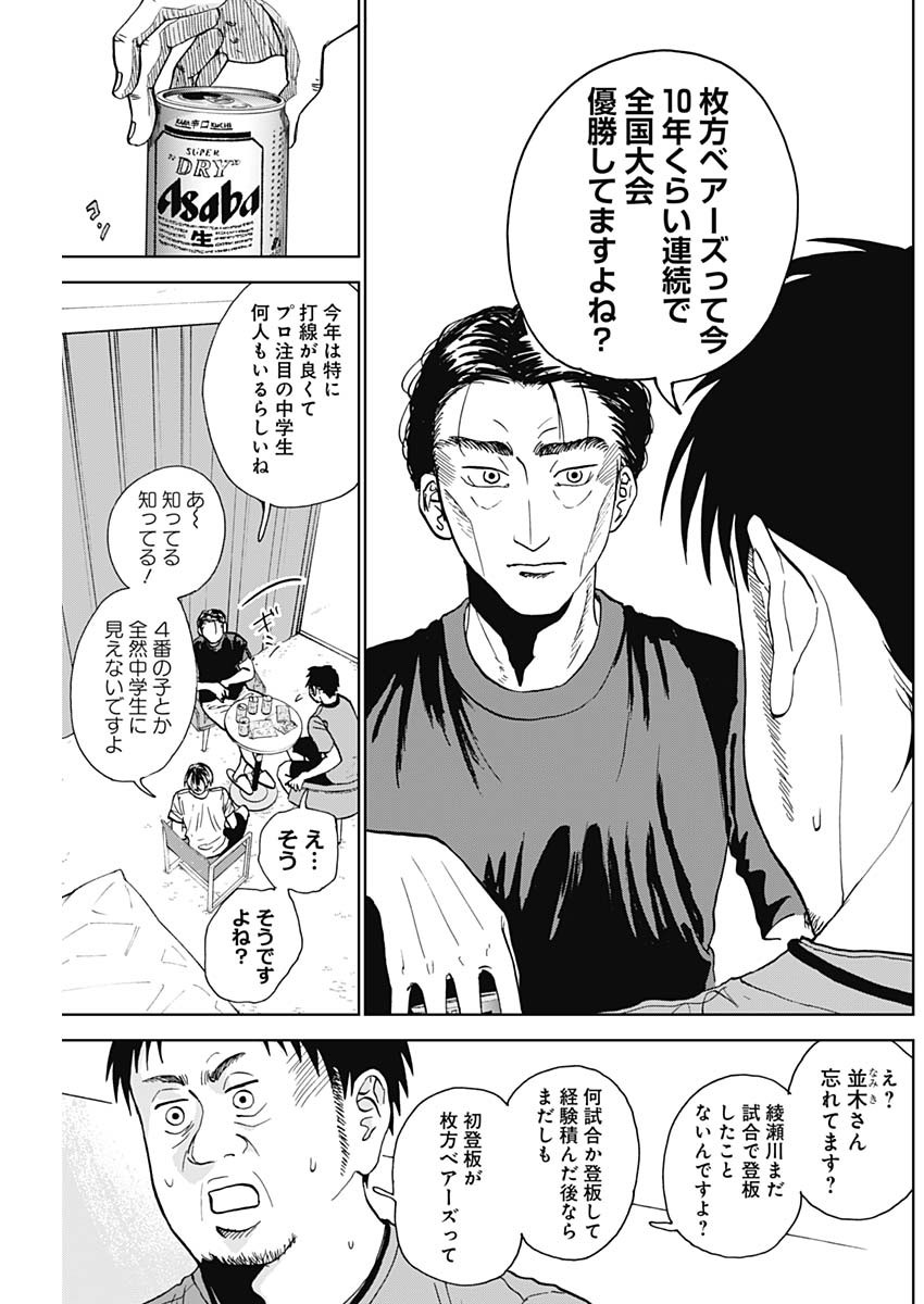 DIAMOND NO KOUZAI - raw - Chapter 6 - https://jpdd.ccdd.to/JPDD/23201405/ikqzn3ijpld.jpg