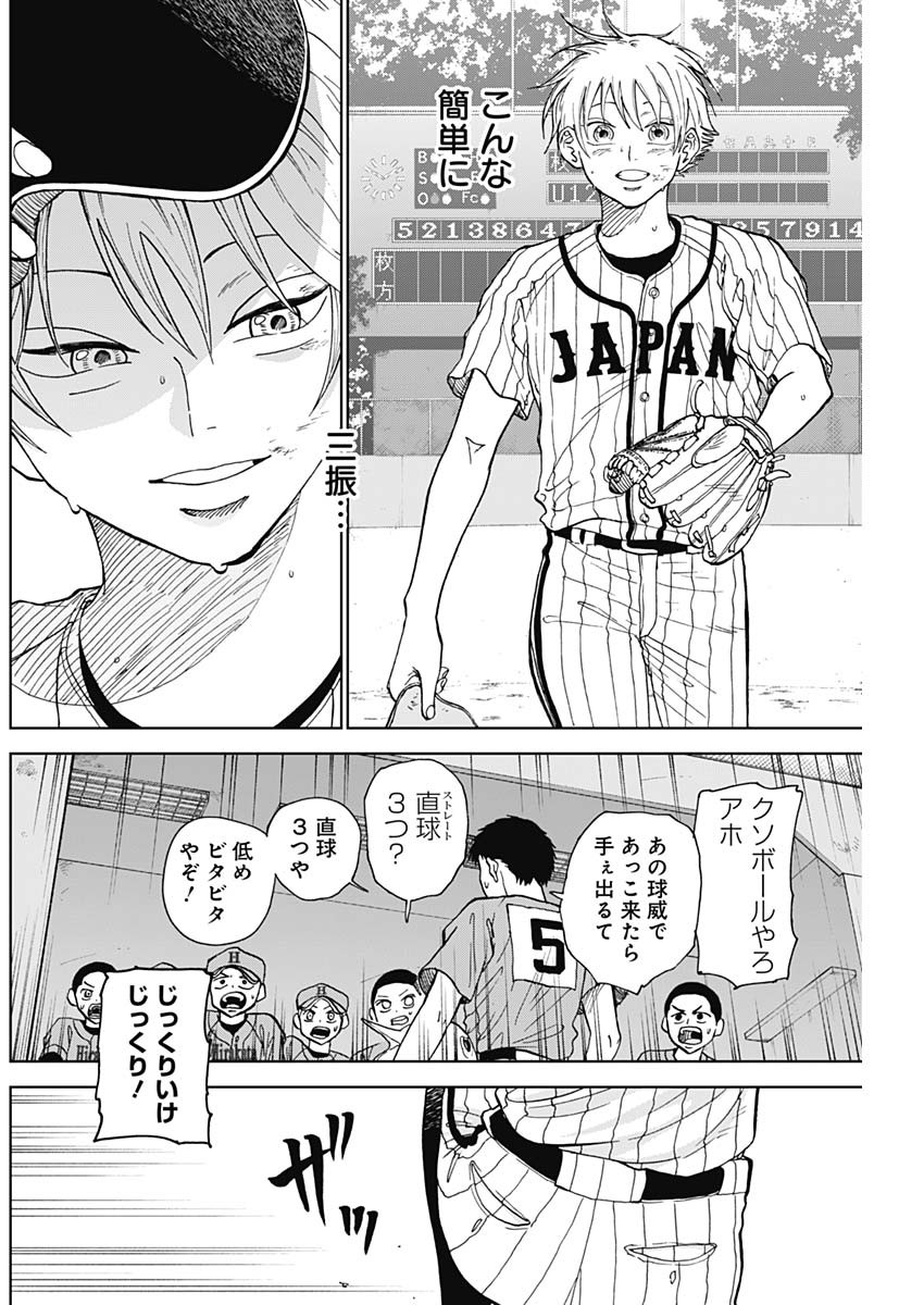 DIAMOND NO KOUZAI - raw - Chapter 9 - https://jpdd.ccdd.to/JPDD/23201405/ipcdswgw1k1.jpg