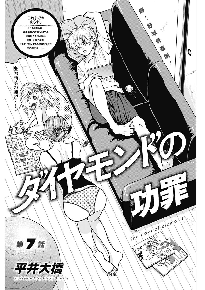 DIAMOND NO KOUZAI - raw - Chapter 7 - https://jpdd.ccdd.to/JPDD/23201405/jd1vvxpu2x4.jpg