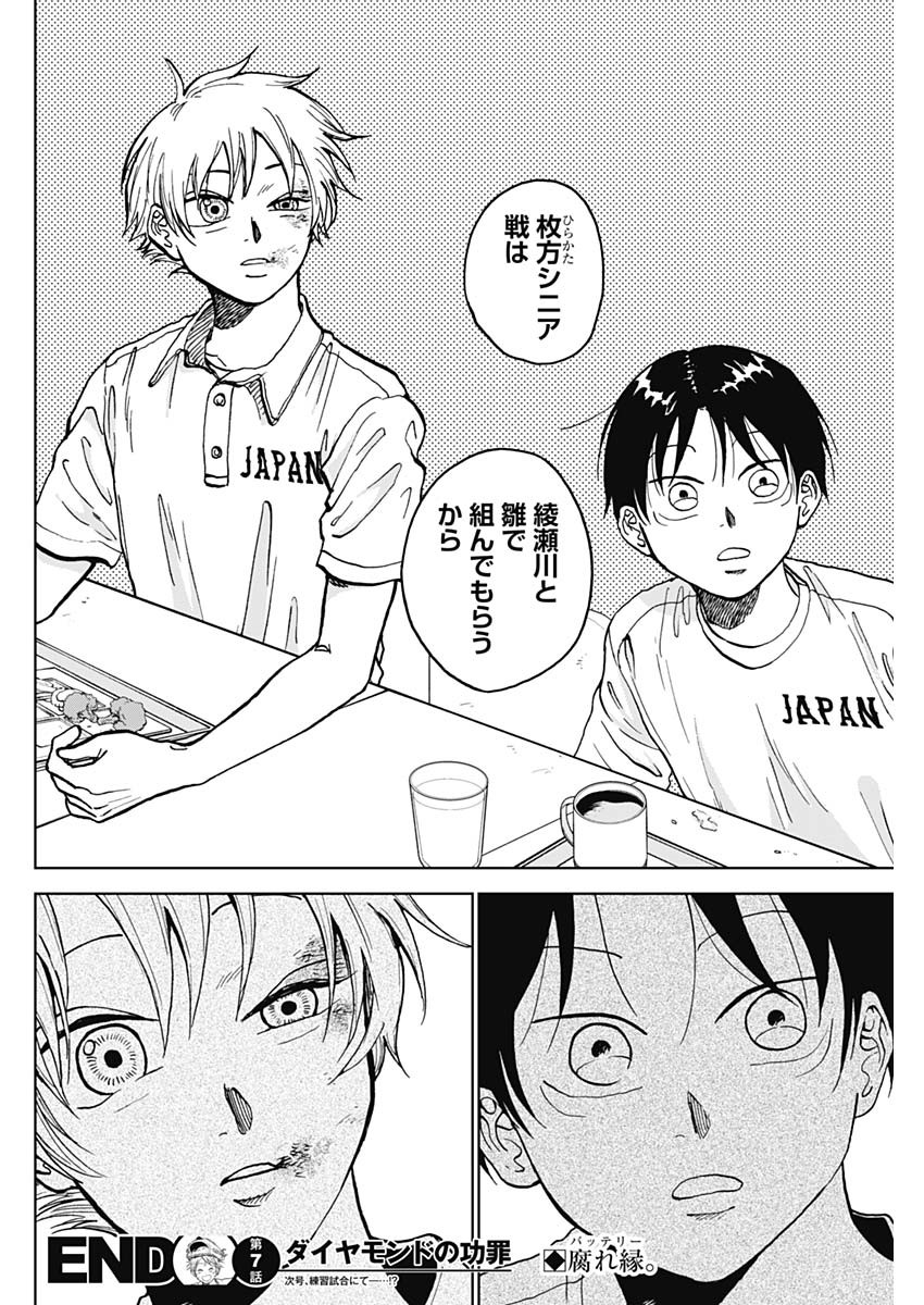 DIAMOND NO KOUZAI - raw - Chapter 7 - https://jpdd.ccdd.to/JPDD/23201405/kttamgnjymg.jpg