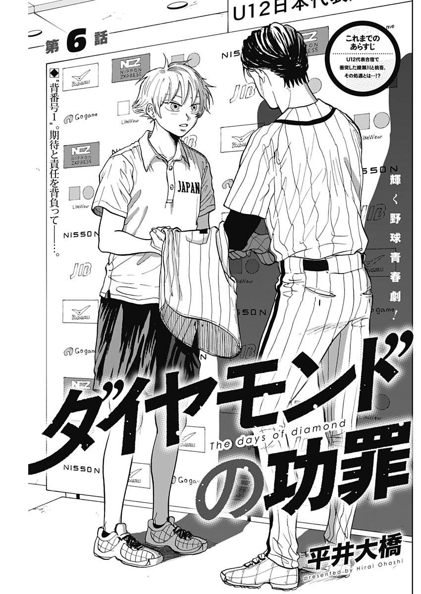 DIAMOND NO KOUZAI - raw - Chapter 6 - https://jpdd.ccdd.to/JPDD/23201405/mqmihtmkvoi.jpg