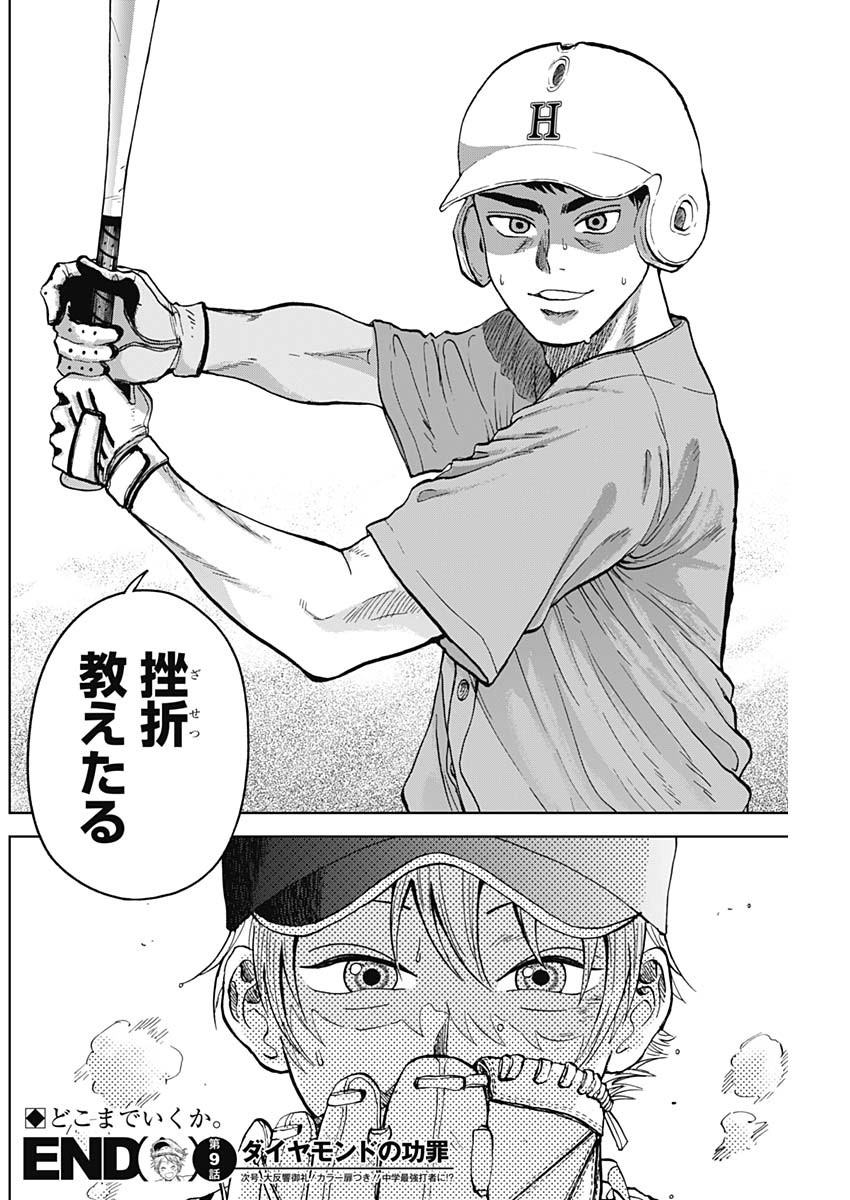 DIAMOND NO KOUZAI - raw - Chapter 9 - https://jpdd.ccdd.to/JPDD/23201405/naulxb4mbgs.jpg