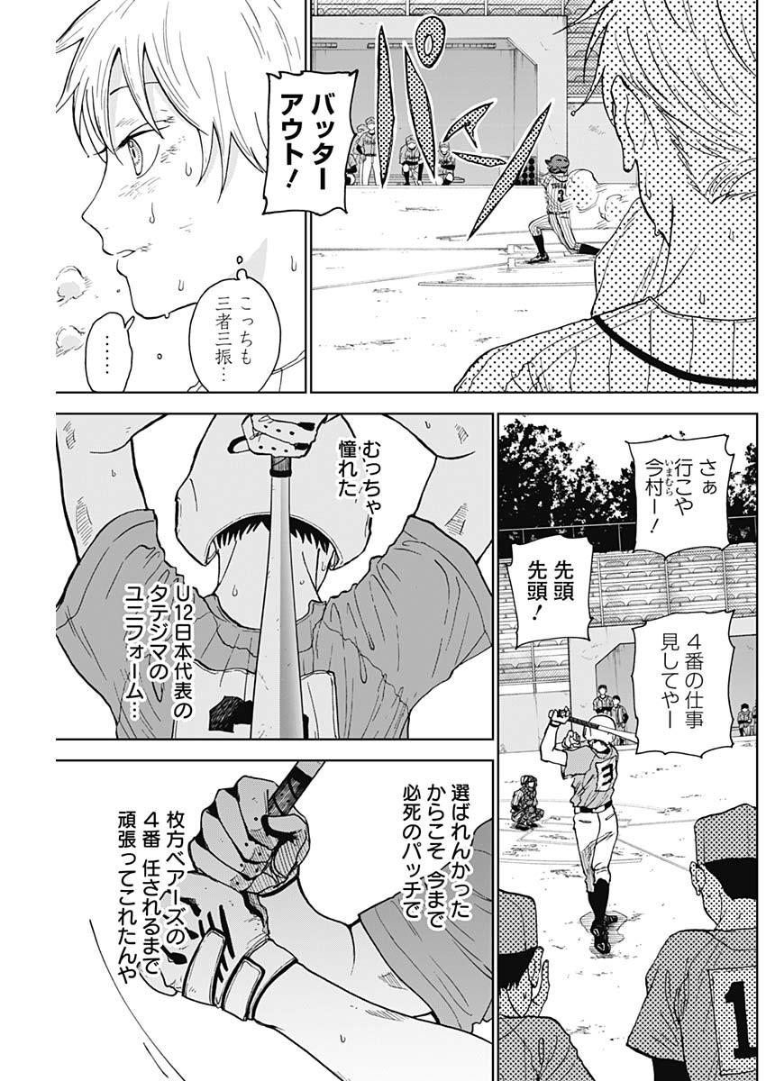 DIAMOND NO KOUZAI - raw - Chapter 9 - https://jpdd.ccdd.to/JPDD/23201405/oeamhyjfq3q.jpg