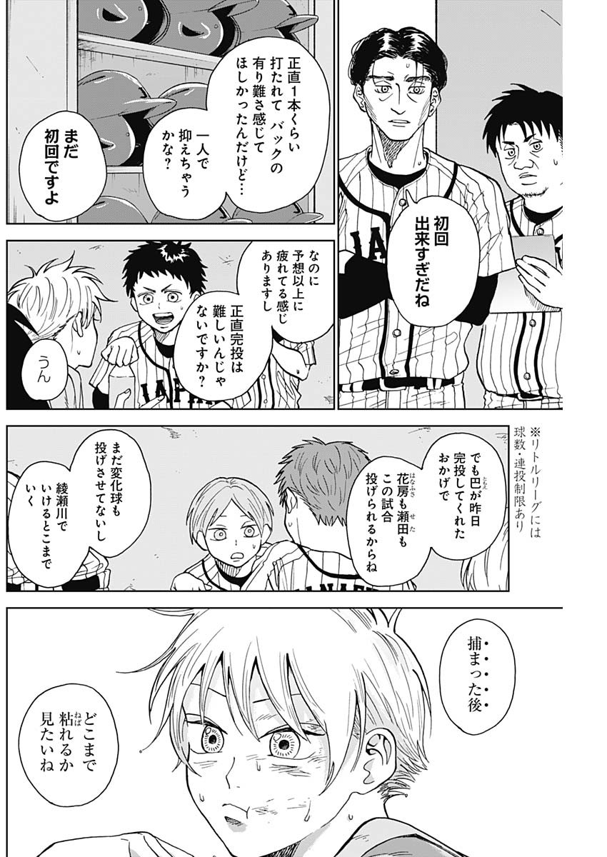 DIAMOND NO KOUZAI - raw - Chapter 9 - https://jpdd.ccdd.to/JPDD/23201405/tjlgamh3moc.jpg
