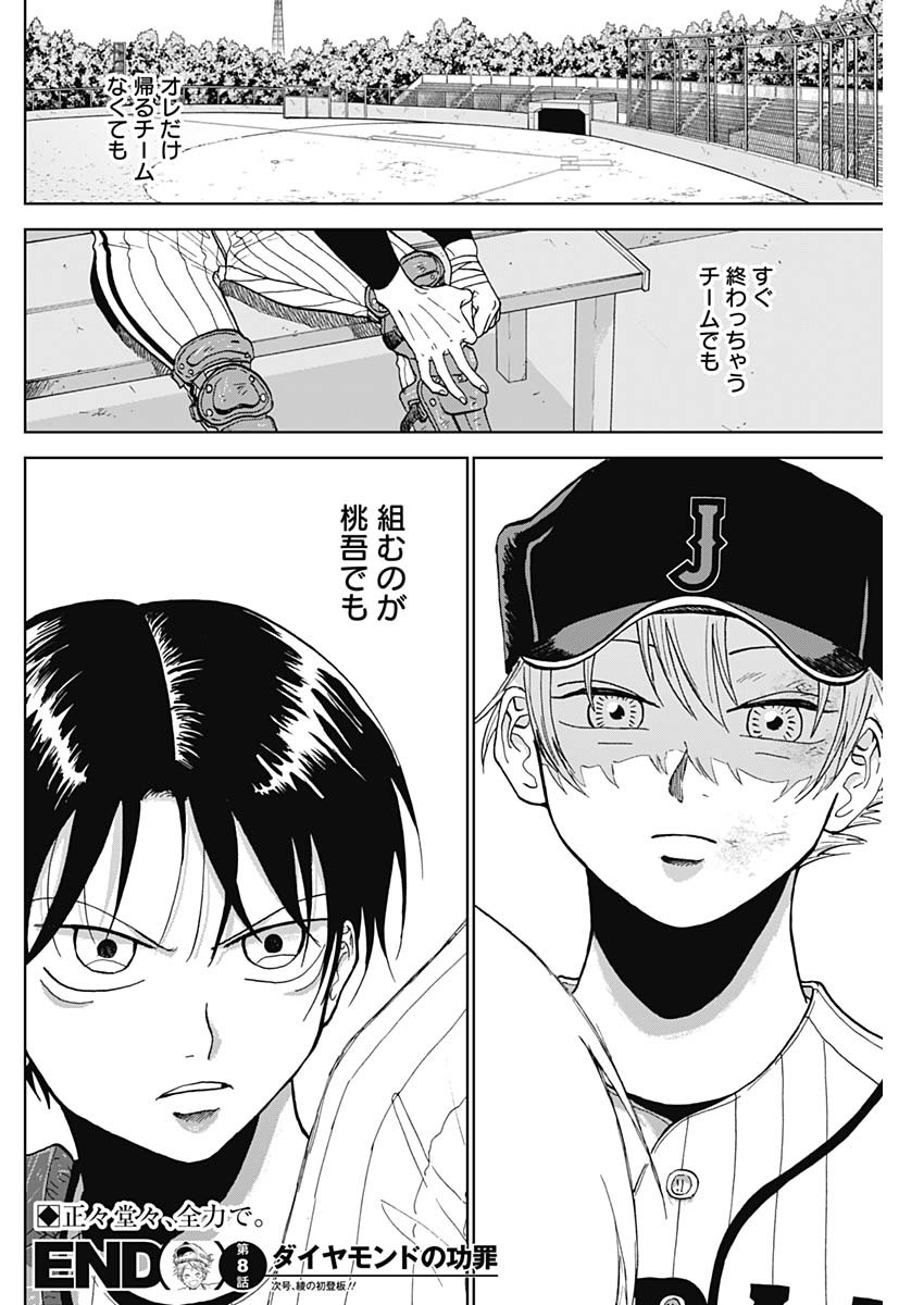 DIAMOND NO KOUZAI - raw - Chapter 8 - https://jpdd.ccdd.to/JPDD/23201405/uvx3bkwfxbd.jpg