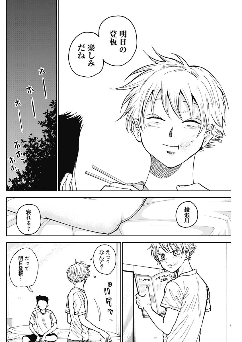 DIAMOND NO KOUZAI - raw - Chapter 8 - https://jpdd.ccdd.to/JPDD/23201405/uzwlpivhil3.jpg