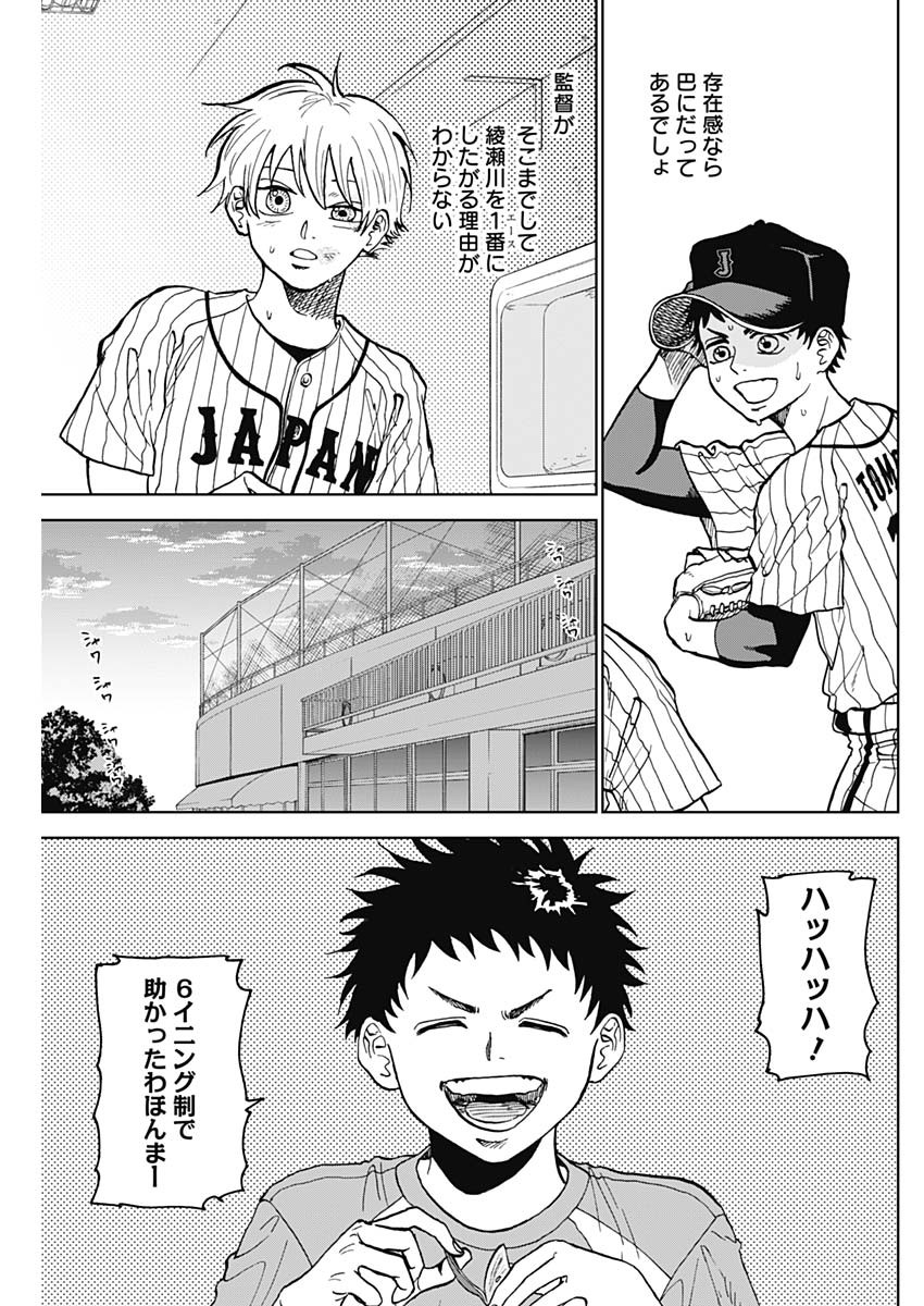 DIAMOND NO KOUZAI - raw - Chapter 8 - https://jpdd.ccdd.to/JPDD/23201405/vz35zoxe5hb.jpg