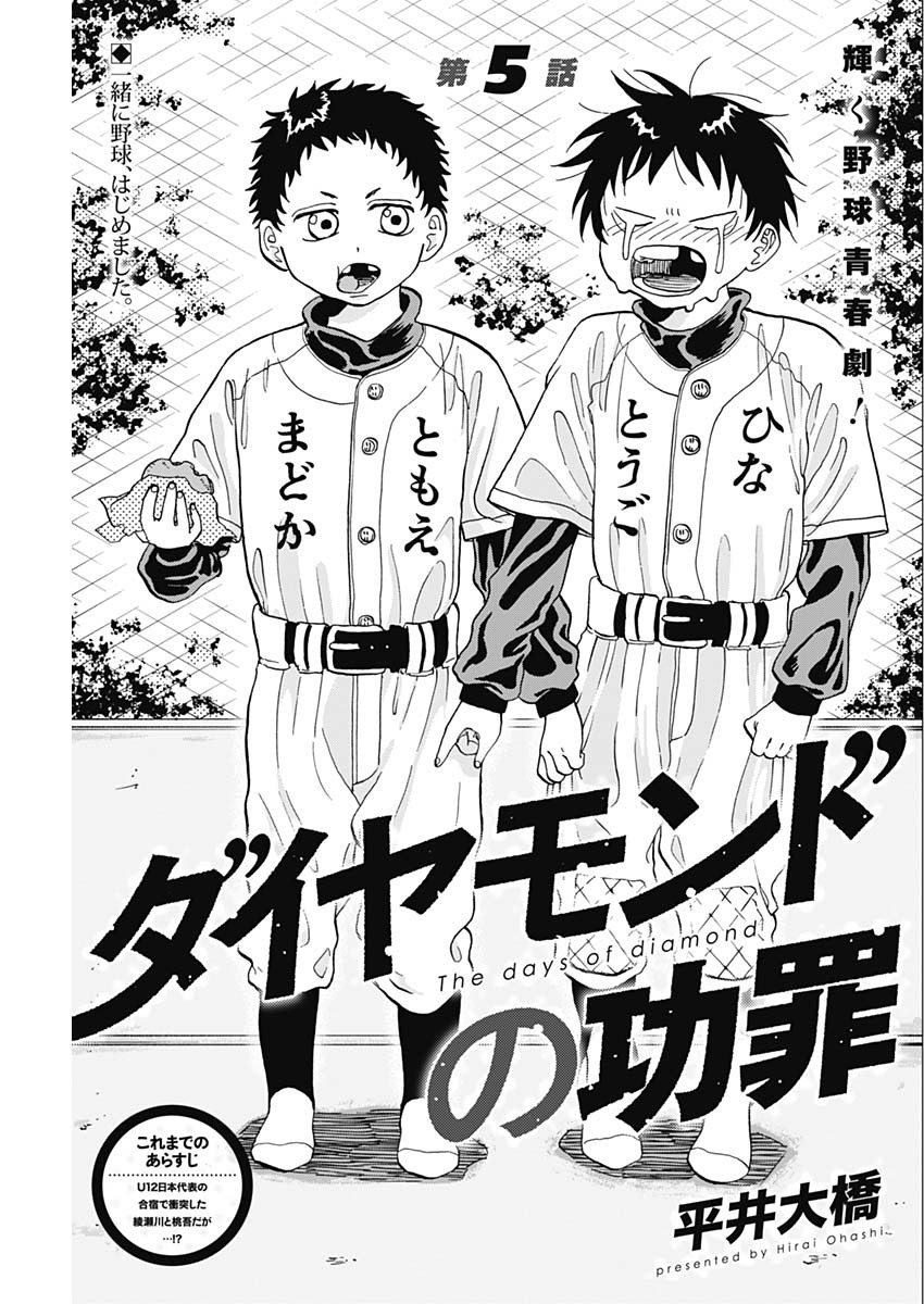 DIAMOND NO KOUZAI - raw - Chapter 5 - https://jpdd.ccdd.to/JPDD/23201405/wvqxckxs44j.jpg